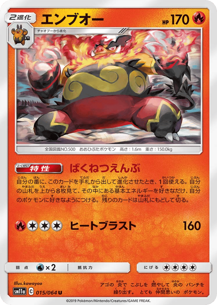 エンブオー card front
