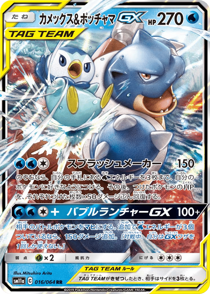 カメックス&ポッチャマGX card front