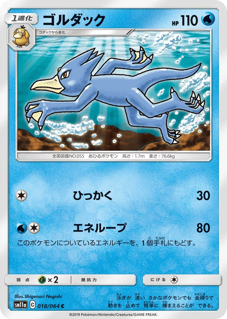 ゴルダック card front