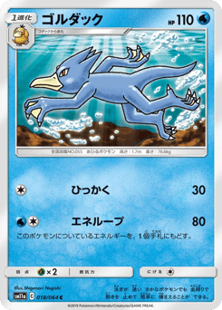 ゴルダック