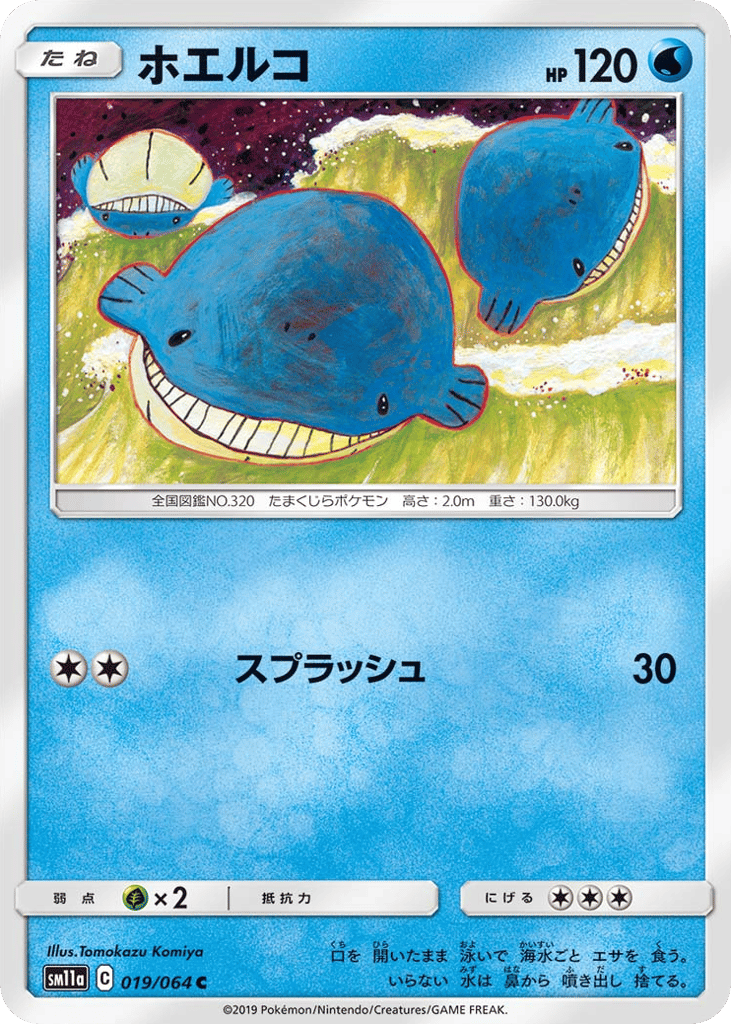 ホエルコ card front