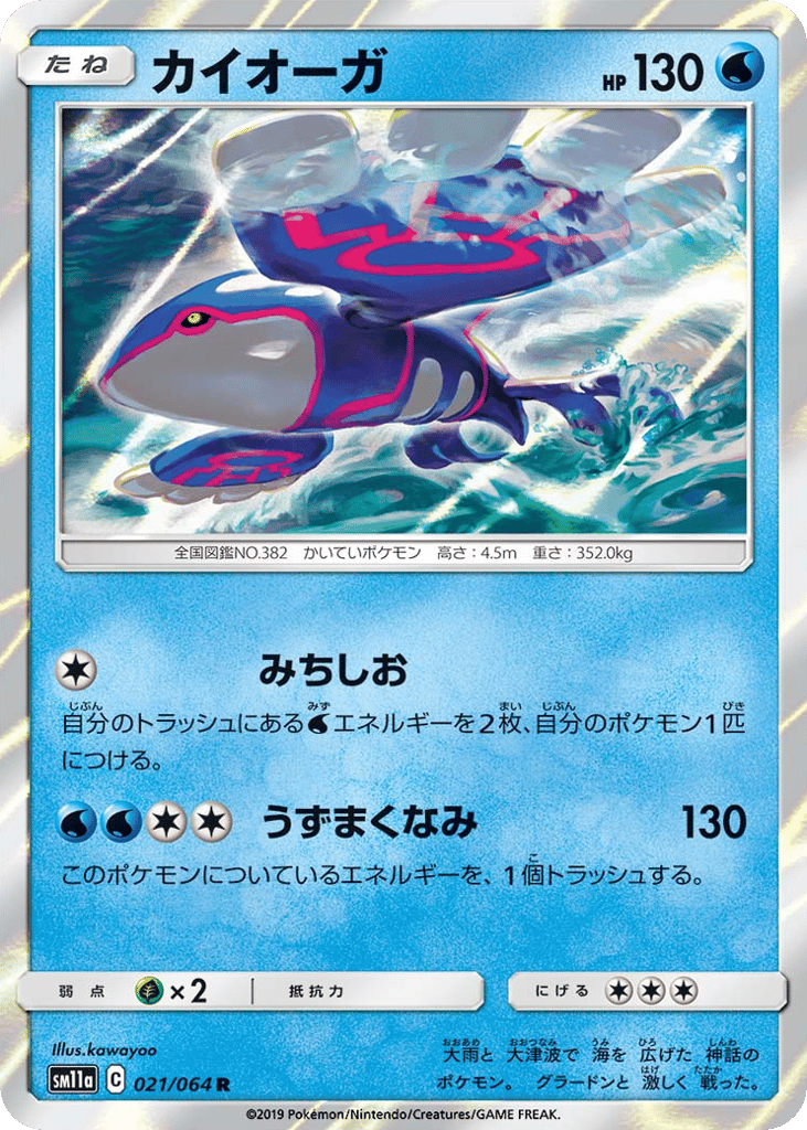 カイオーガ card front