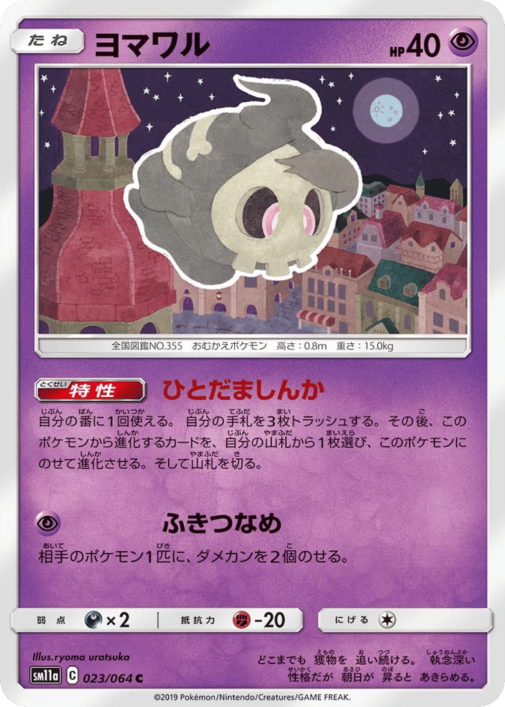 ヨマワル card front