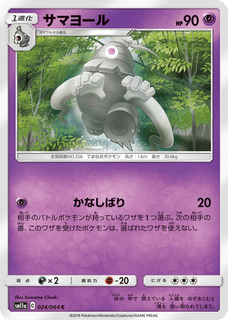 サマヨール card front