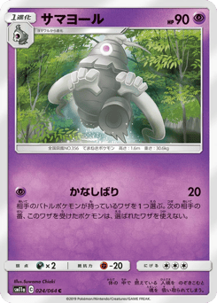 サマヨール