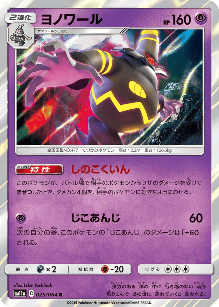 ヨノワール card front