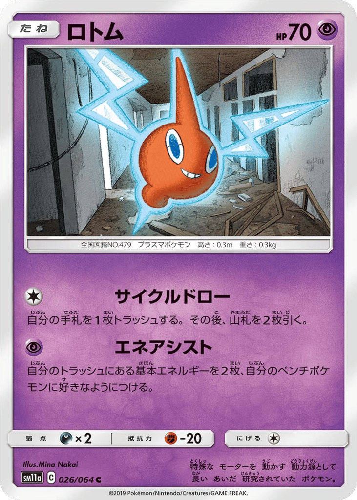 ロトム card front