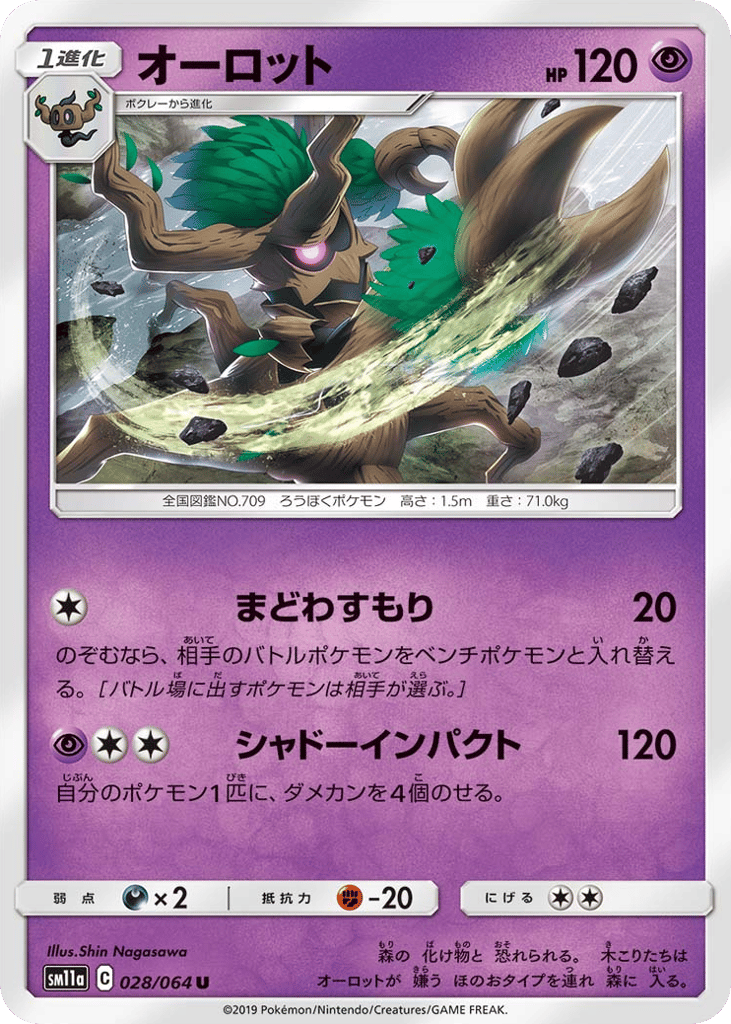 オーロット card front