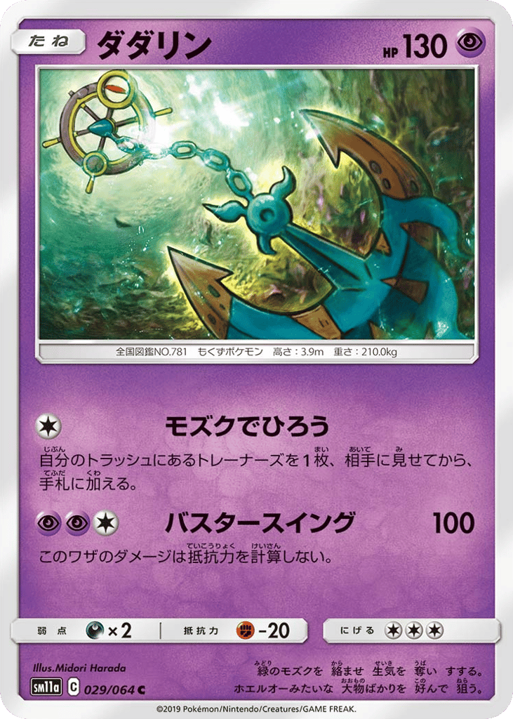 ダダリン card front