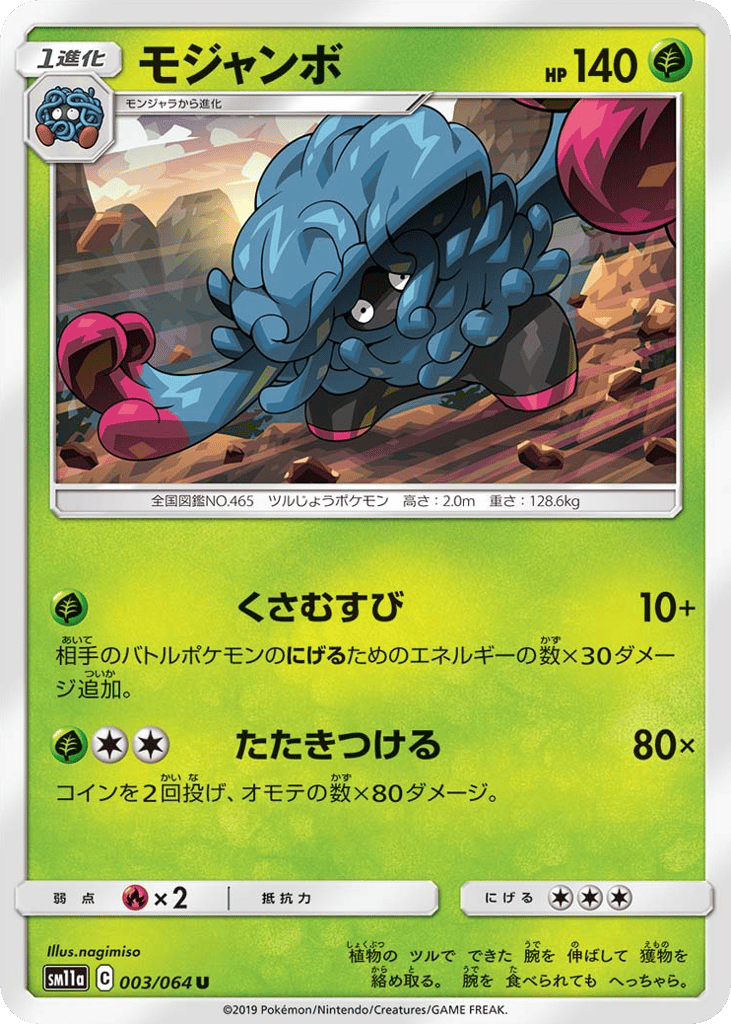 モジャンボ card front