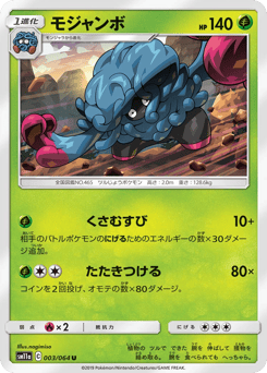モジャンボ