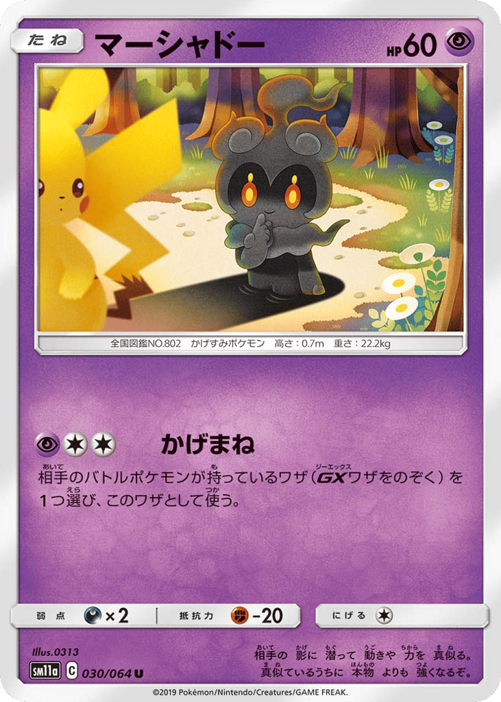 マーシャドー card front