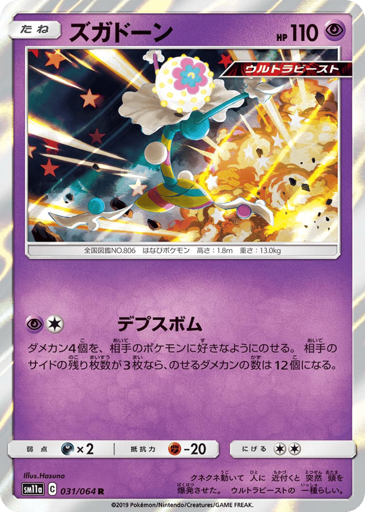 ズガドーン card front
