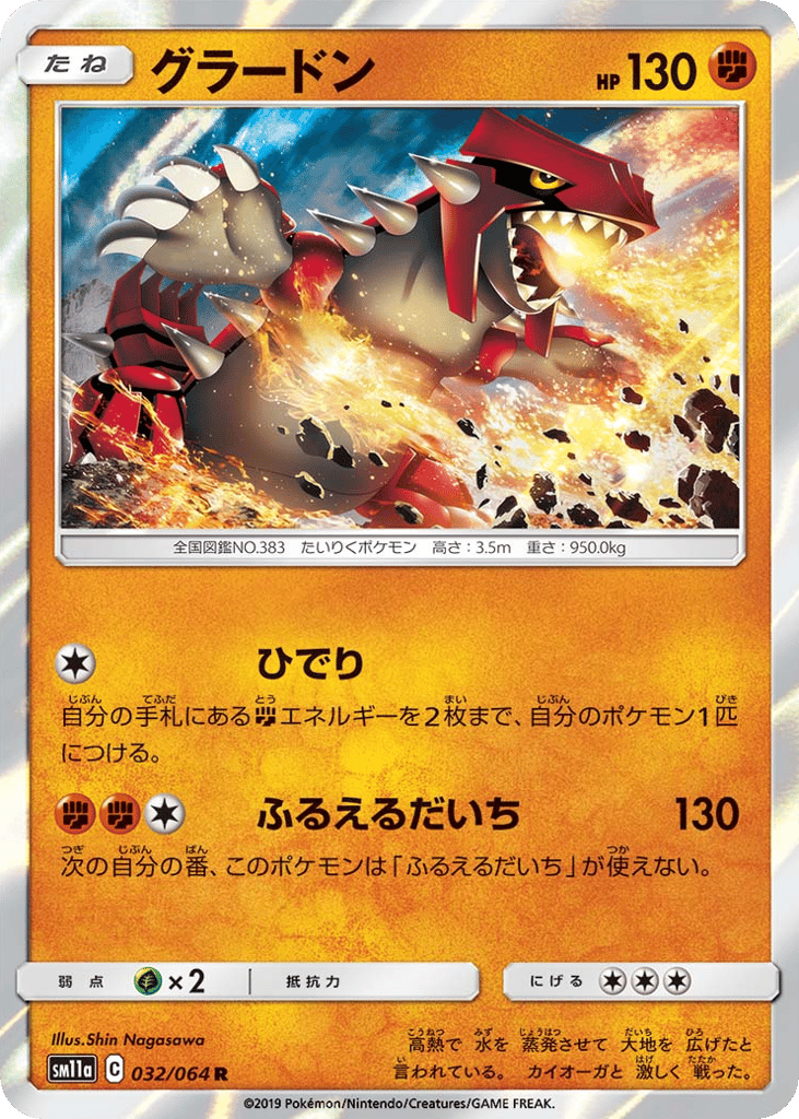 グラードン card front