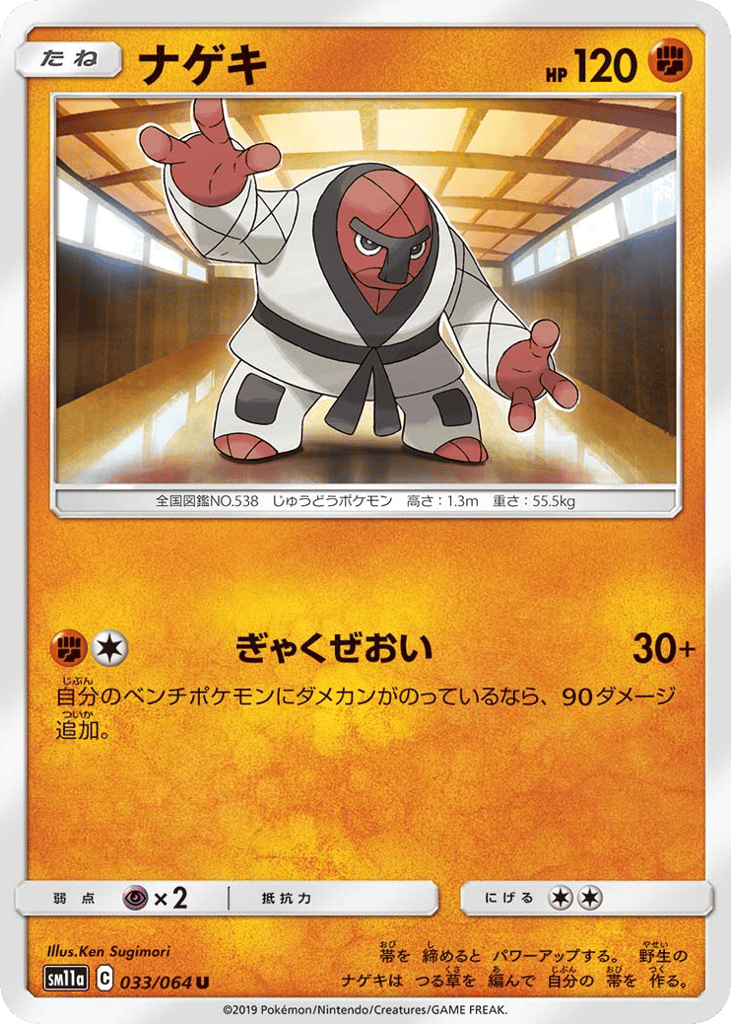 ナゲキ card front