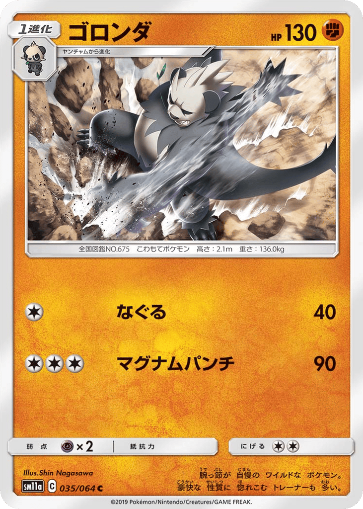 ゴロンダ card front