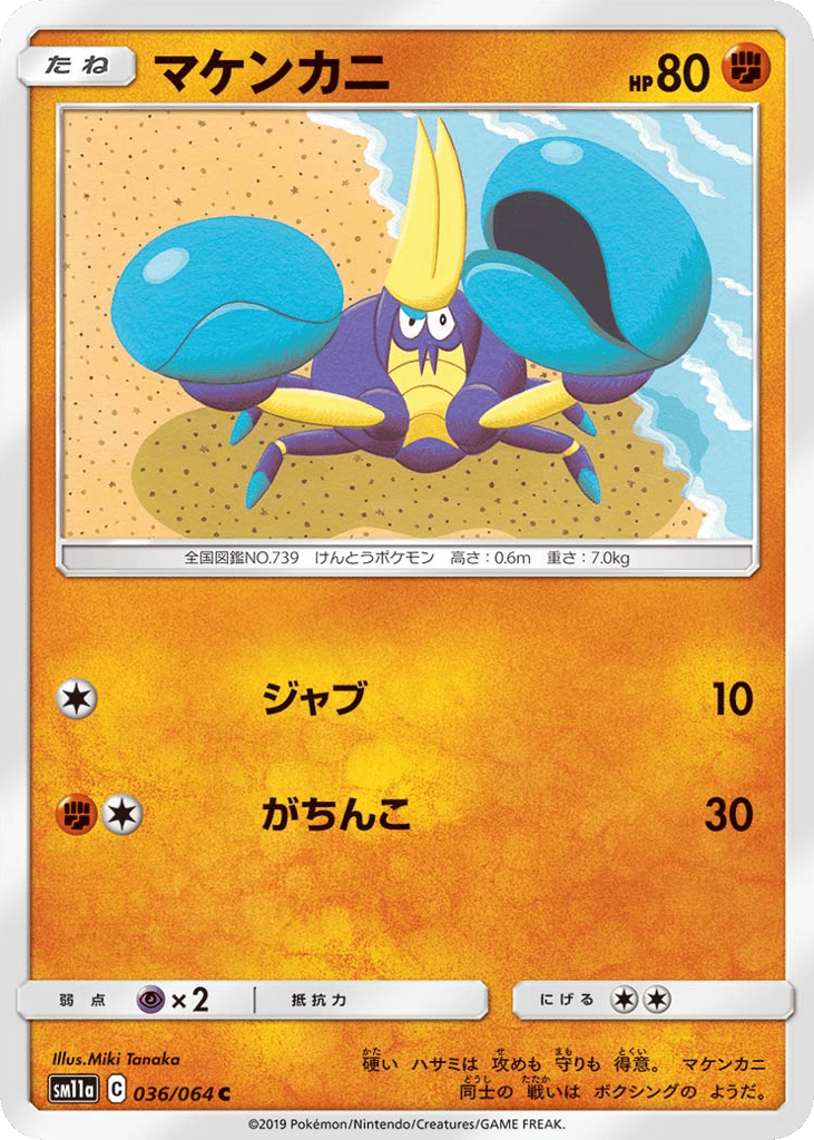 マケンカニ card front