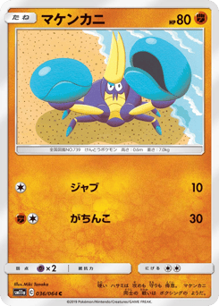 マケンカニ