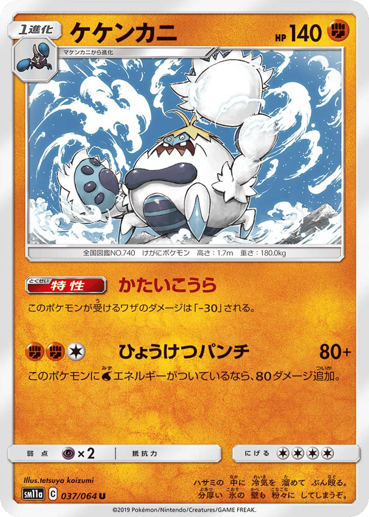 ケケンカニ card front
