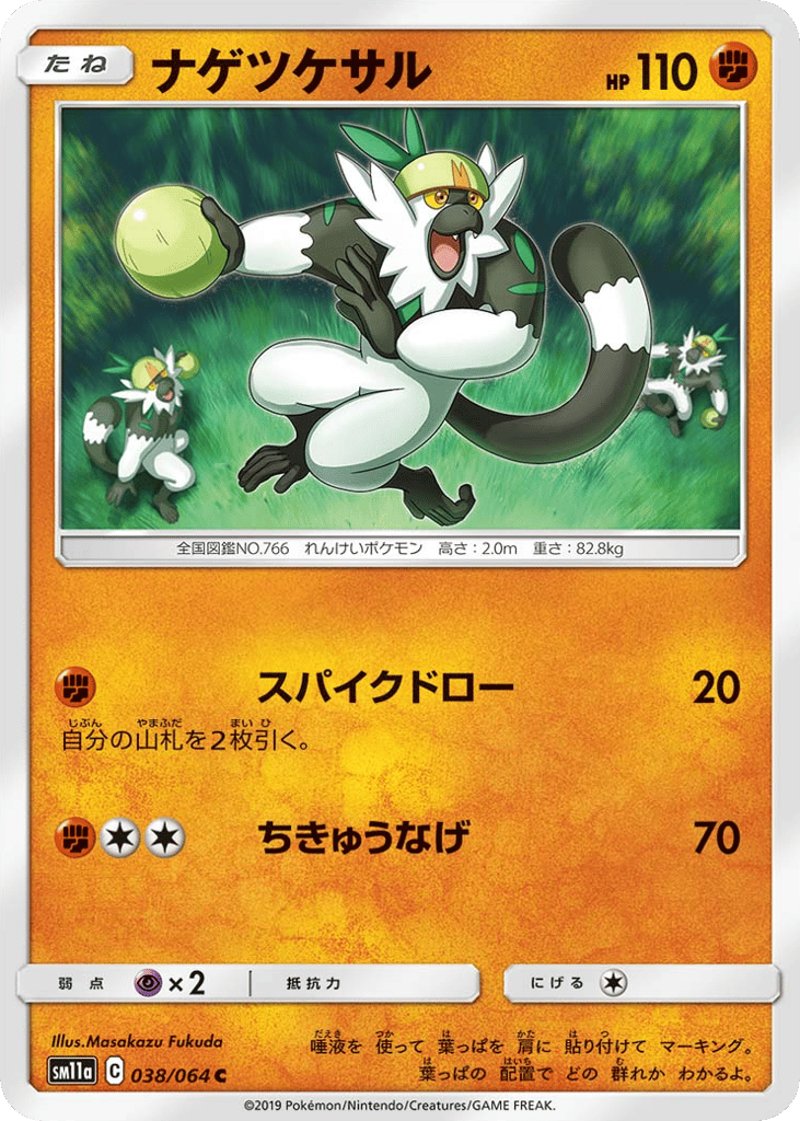 ナゲツケサル card front