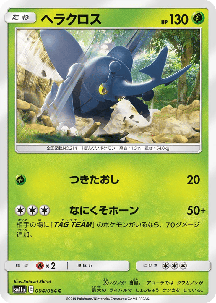 ヘラクロス card front