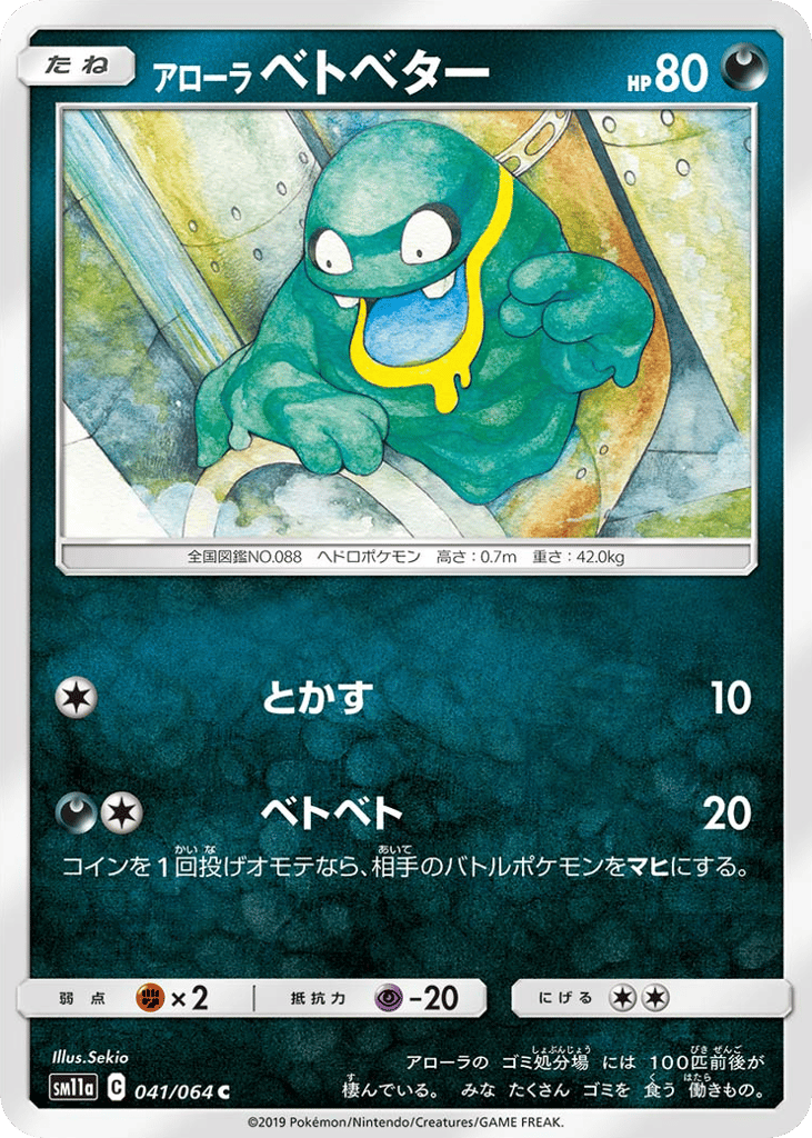 アローラ ベトベター card front