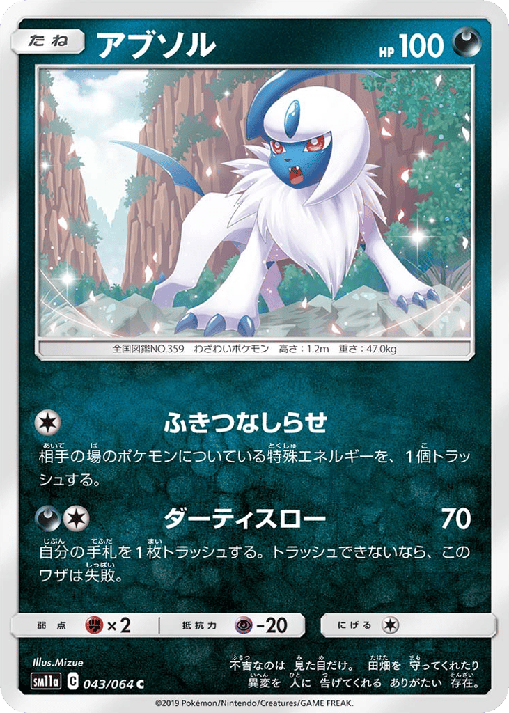 アブソル card front
