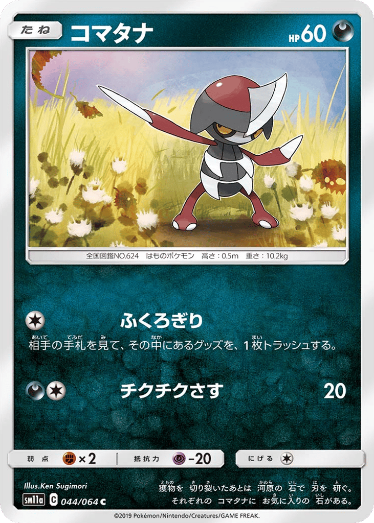 コマタナ card front
