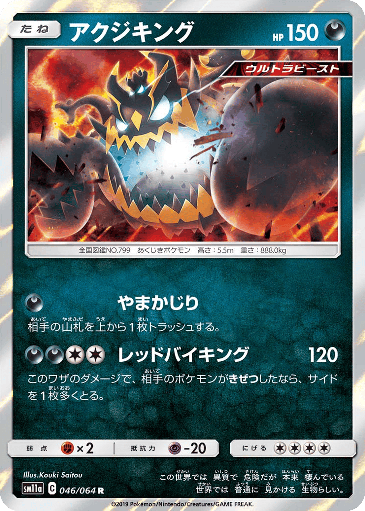 アクジキング card front