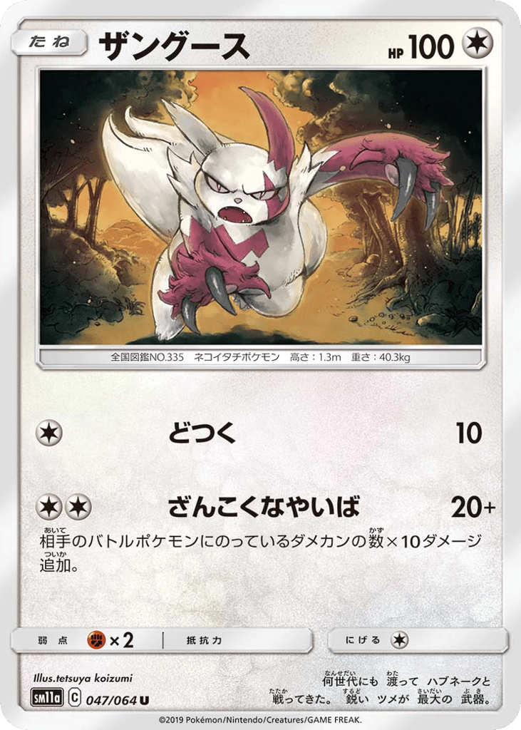 ザングース card front