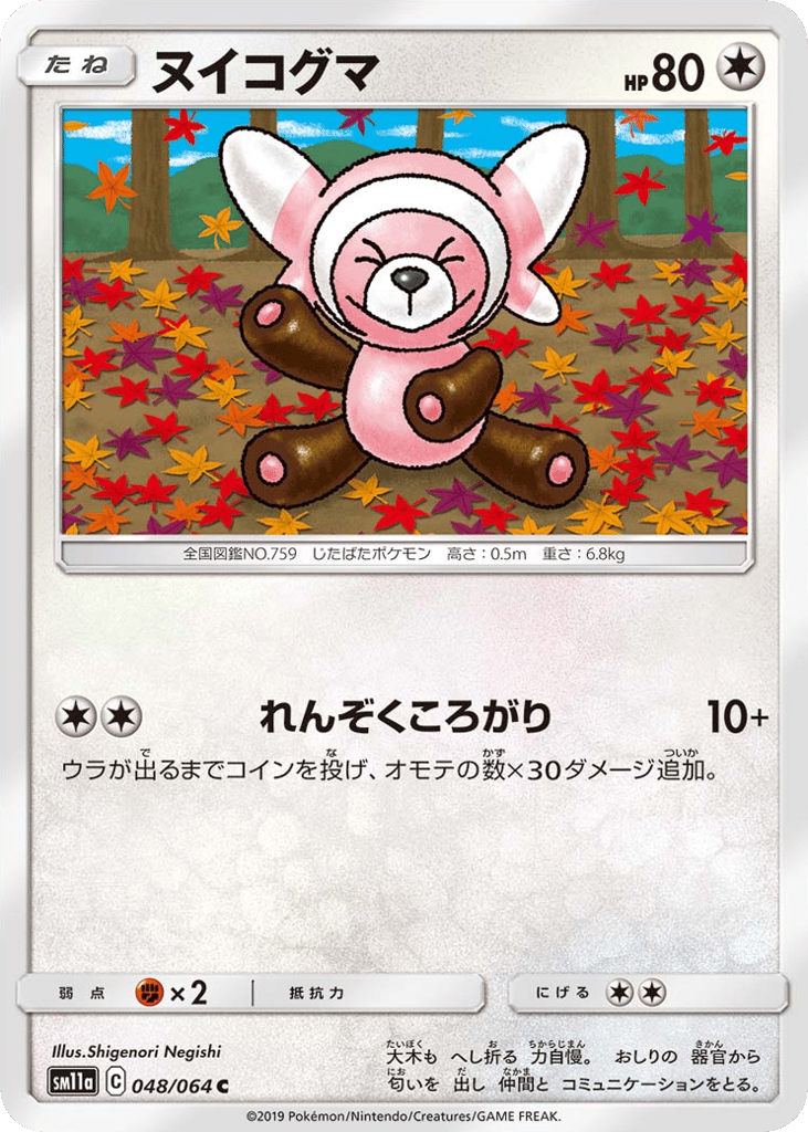 ヌイコグマ card front