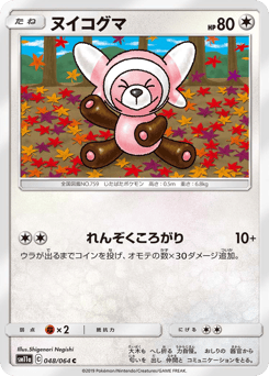 ヌイコグマ