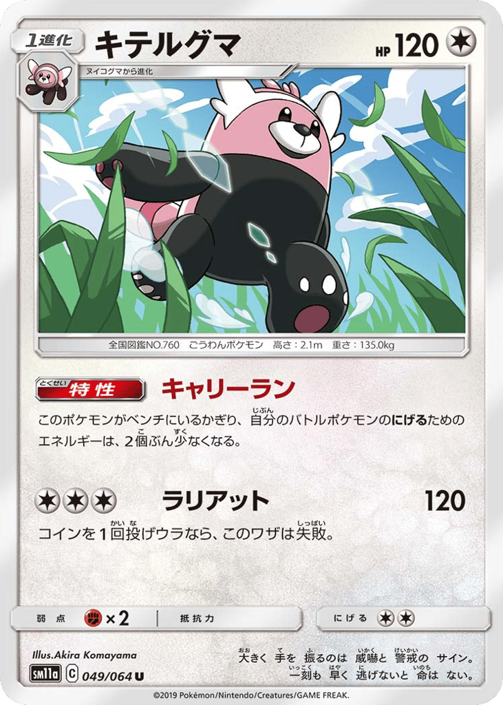 キテルグマ card front