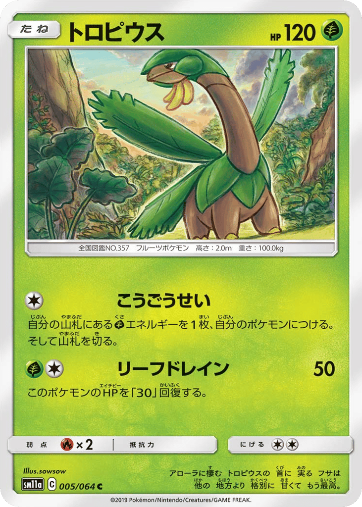 トロピウス card front