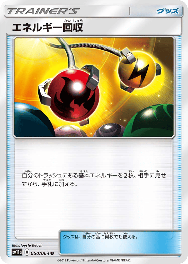 エネルギー回収 card front