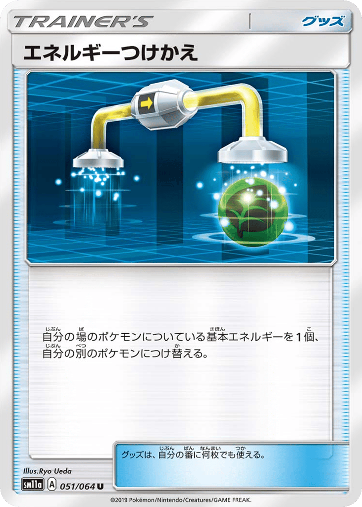 エネルギーつけかえ card front