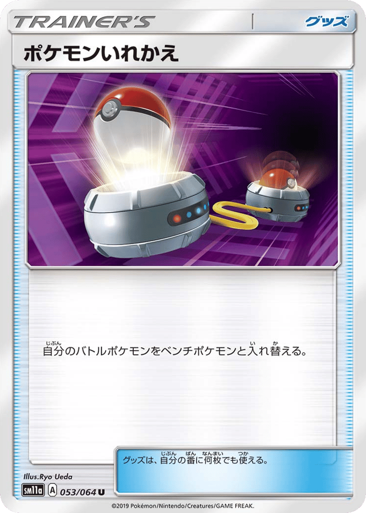 ポケモンいれかえ card front