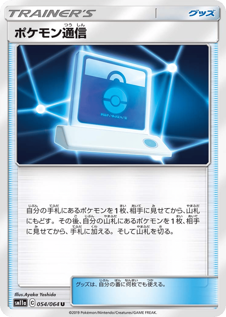 ポケモン通信 card front