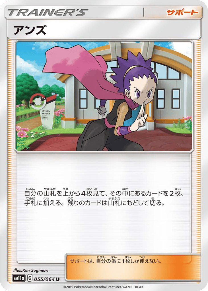 アンズ card front