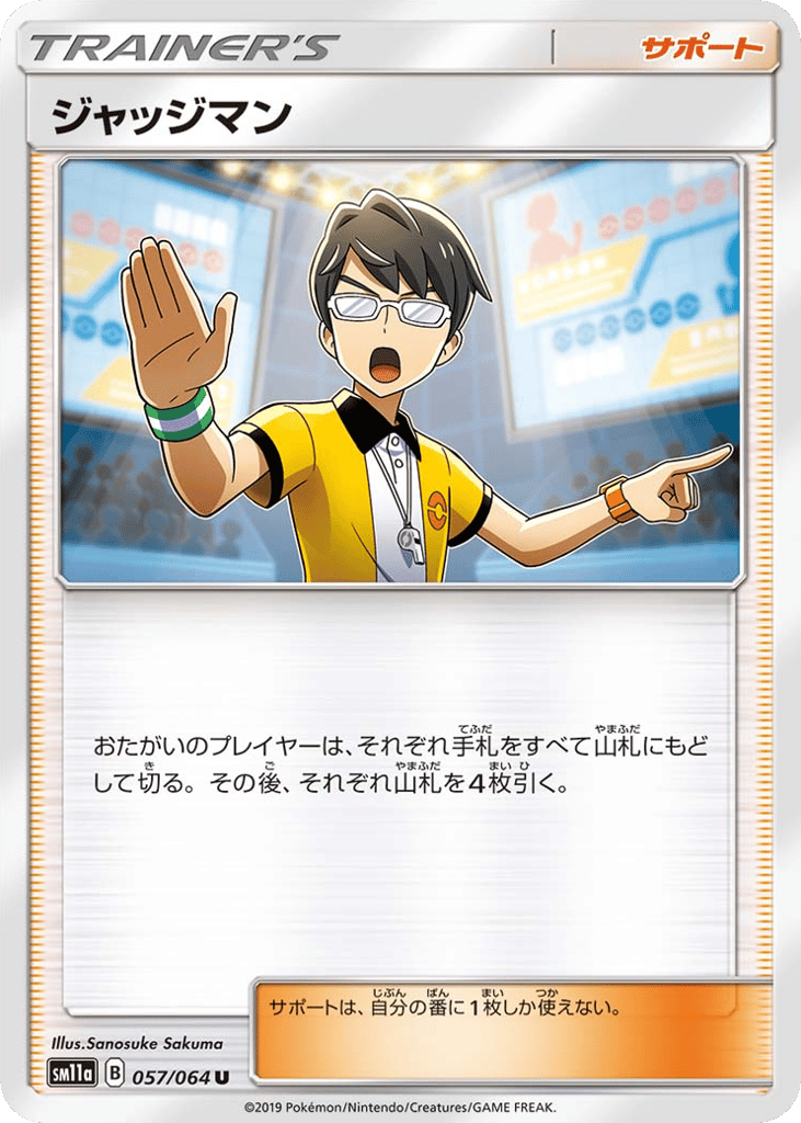 ジャッジマン card front