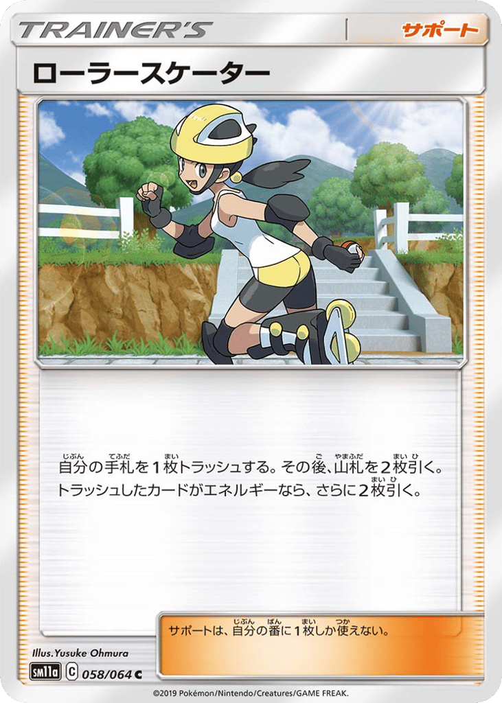 ローラースケーター card front