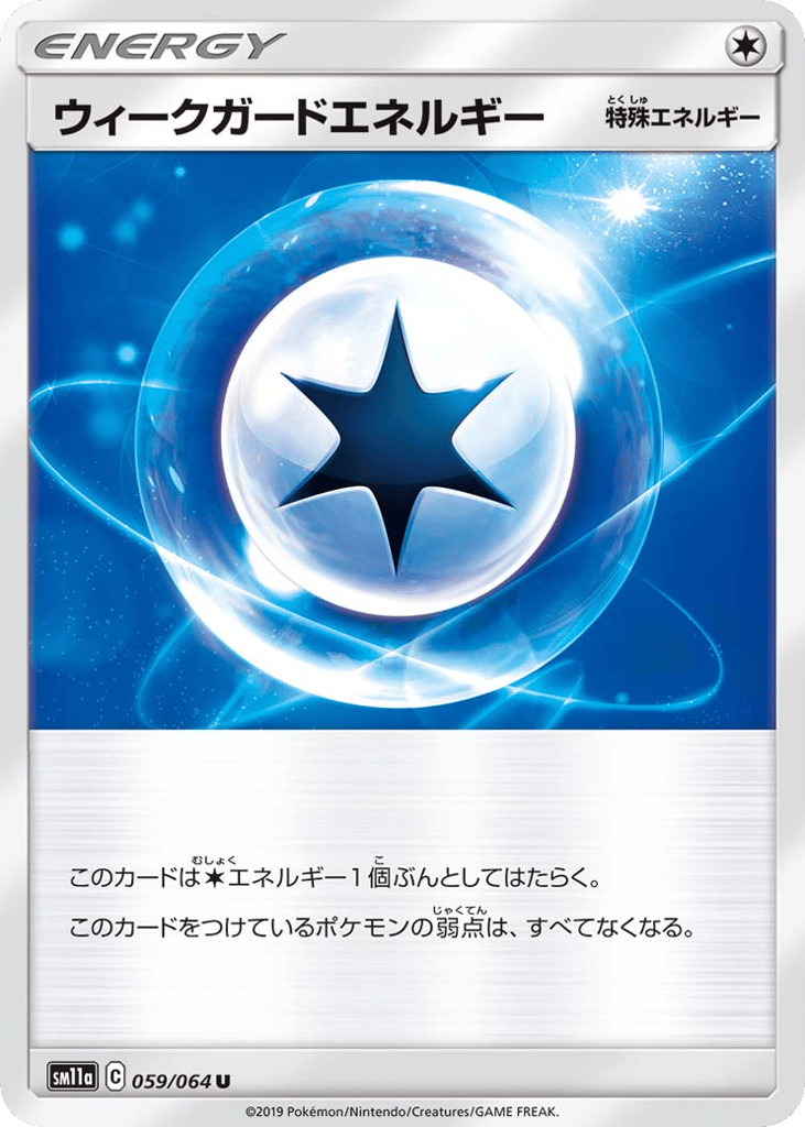 ウィークガードエネルギー card front