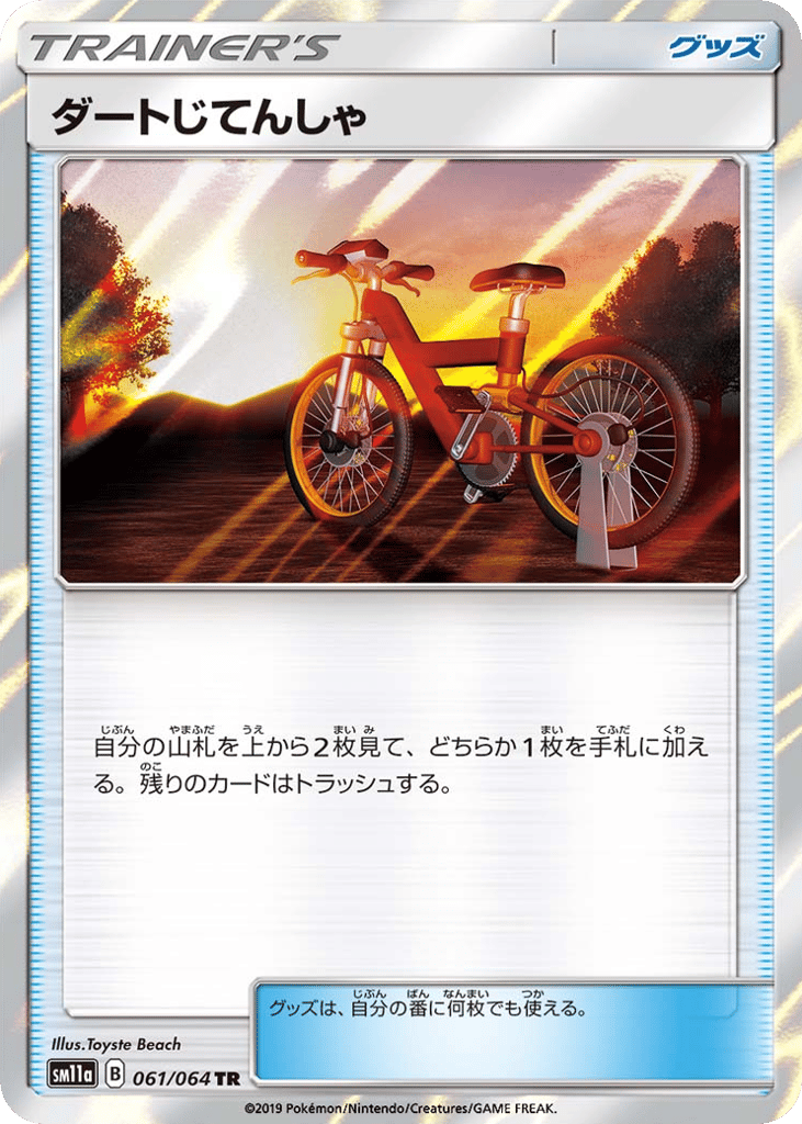 ダートじてんしゃ card front