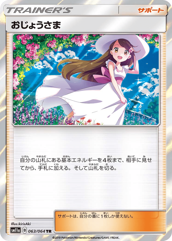 おじょうさま card front