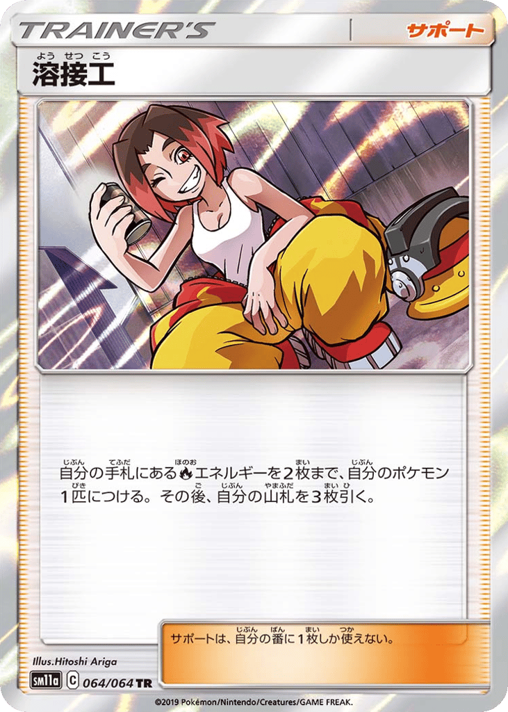溶接工 card front