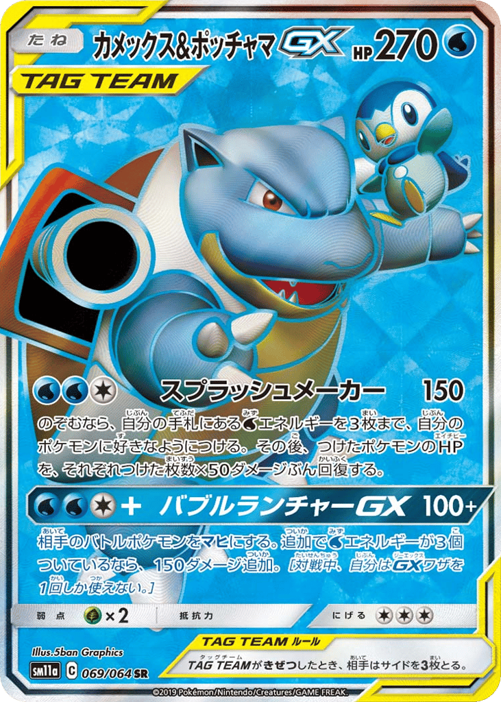 カメックス&ポッチャマGX card front