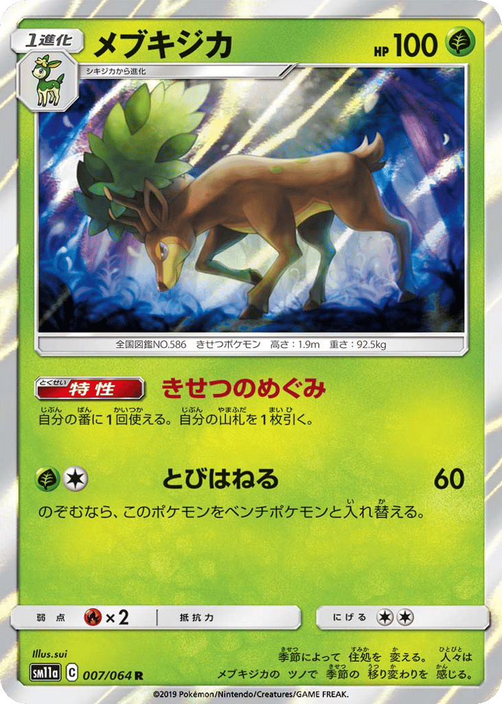 メブキジカ card front