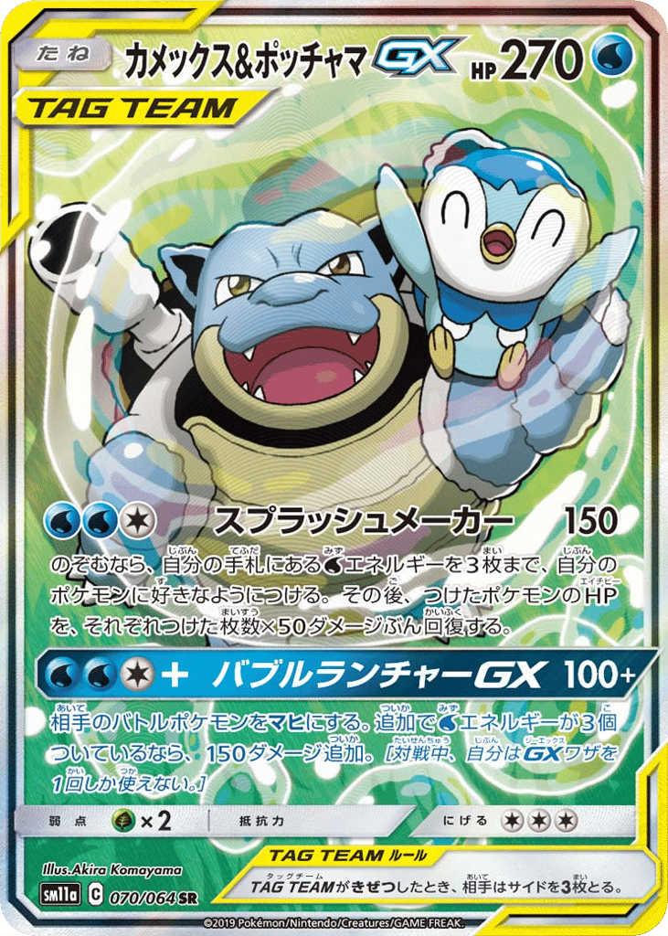 カメックス&ポッチャマGX card front