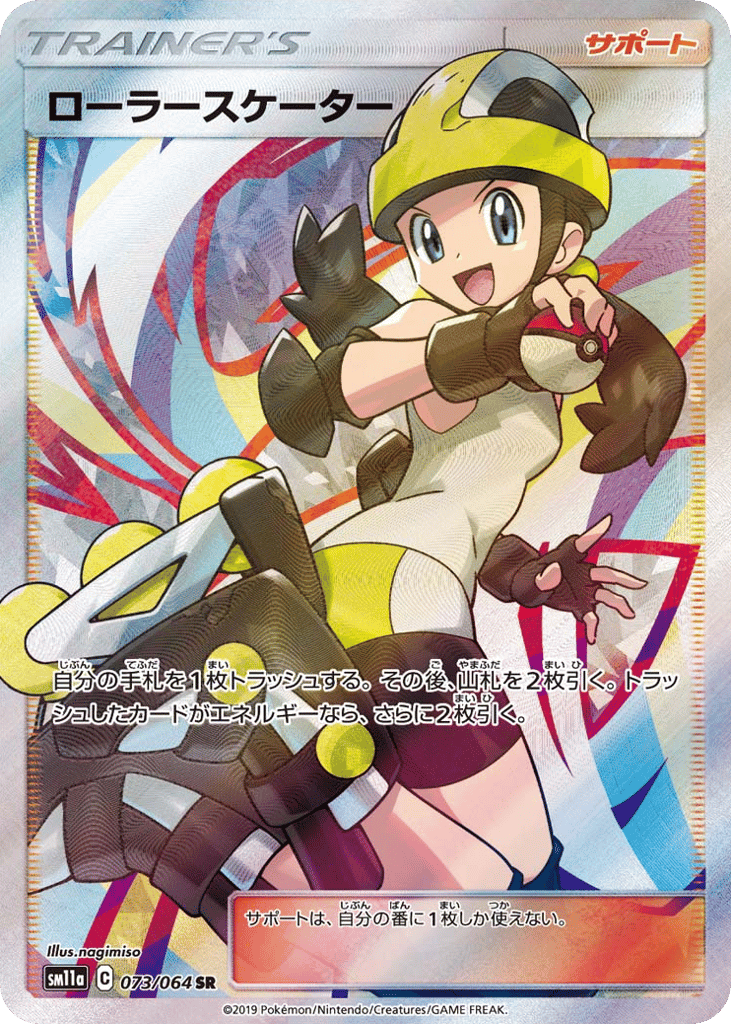 ローラースケーター card front