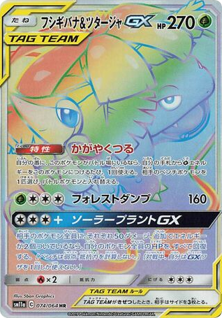 Venusaur & Snivy-GX card front